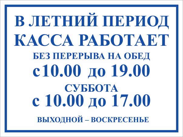 Филармония касса. Режим работы кассы. Касса в доме культуры. Работа на кассе. Режим работы авиакассы.